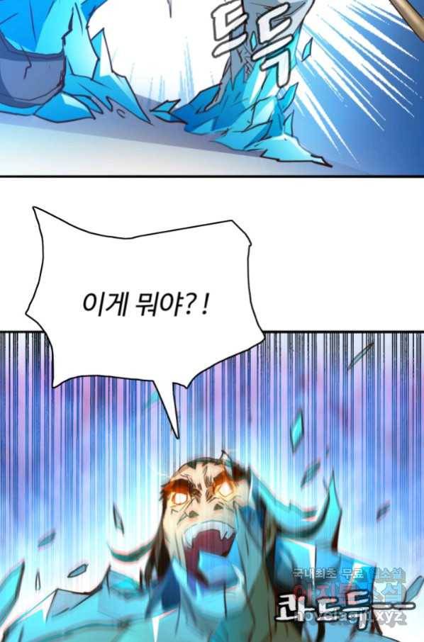 광속으로 레벨업 7화 21