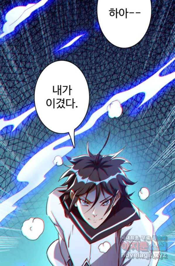 광속으로 레벨업 7화 27