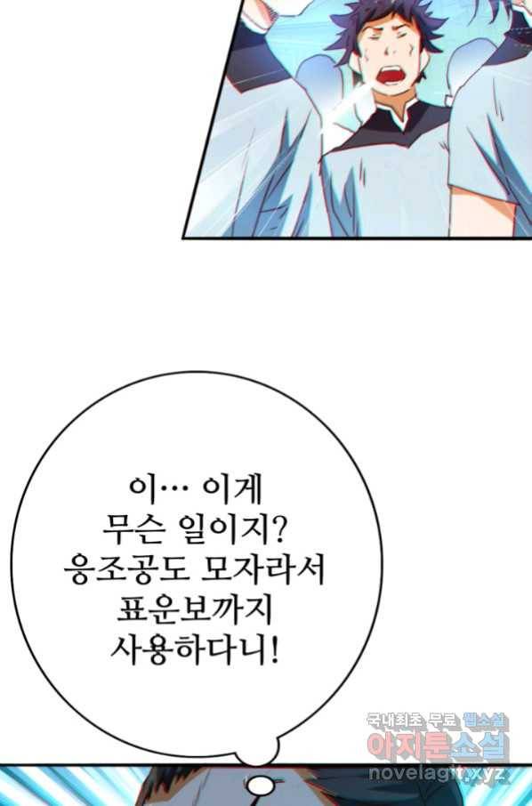 광속으로 레벨업 7화 30