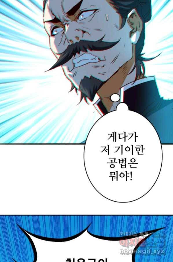 광속으로 레벨업 7화 31
