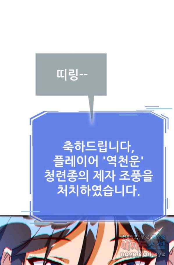 광속으로 레벨업 7화 34