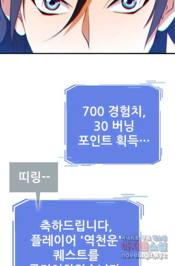 광속으로 레벨업 7화 35