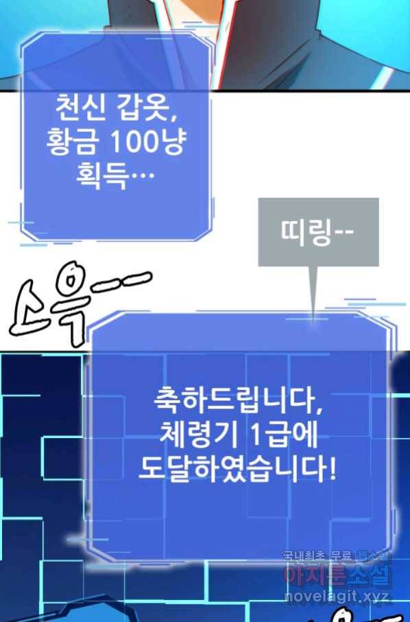 광속으로 레벨업 7화 37