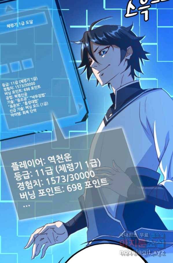 광속으로 레벨업 7화 38