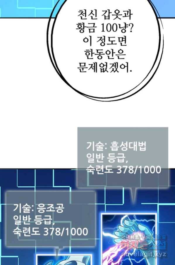 광속으로 레벨업 7화 39