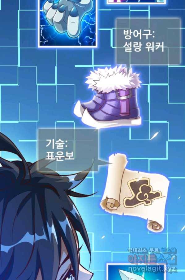 광속으로 레벨업 7화 40