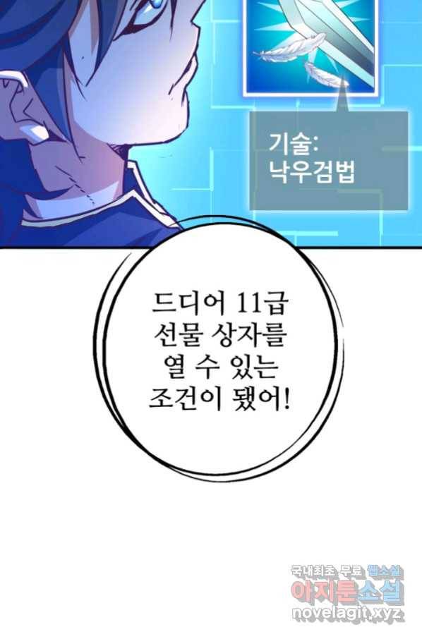 광속으로 레벨업 7화 41