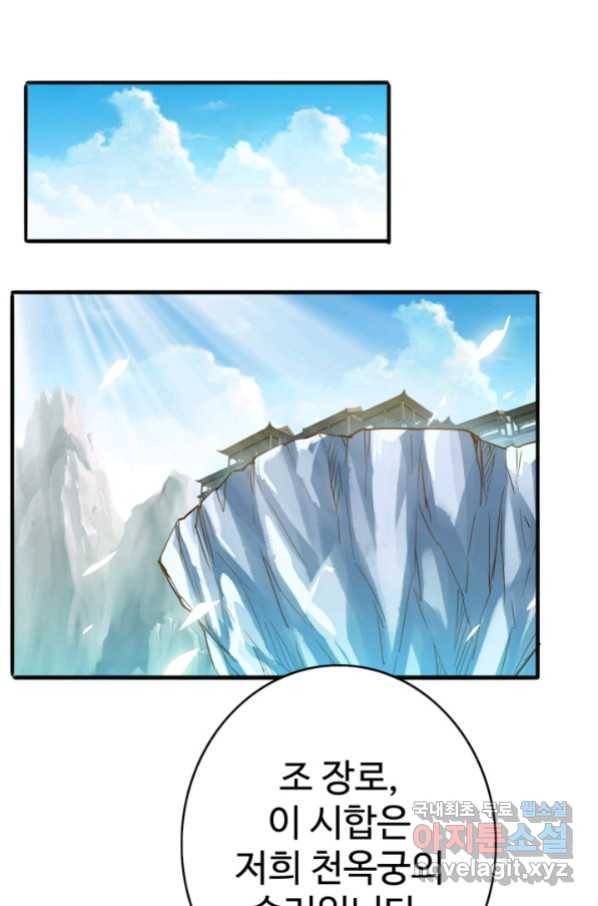 광속으로 레벨업 7화 42