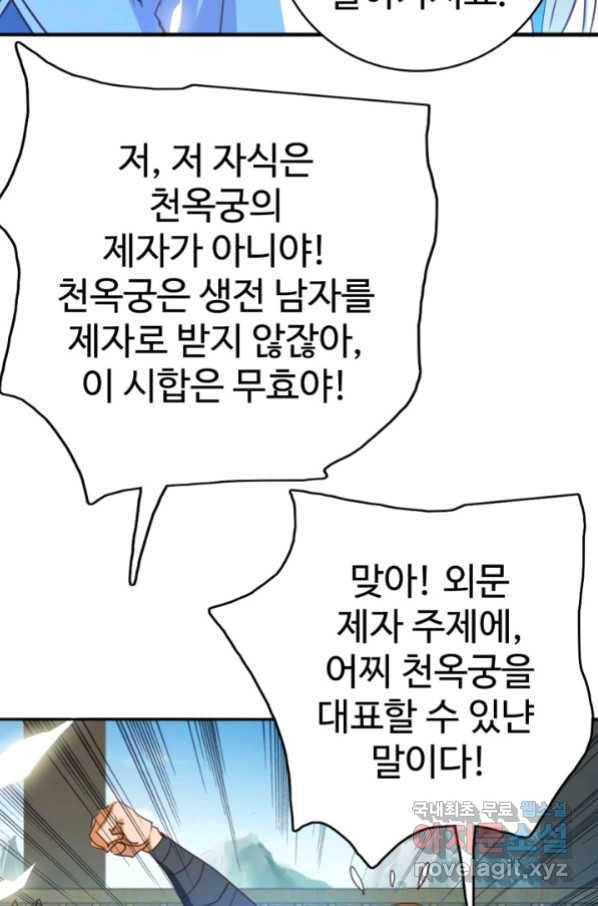 광속으로 레벨업 7화 44