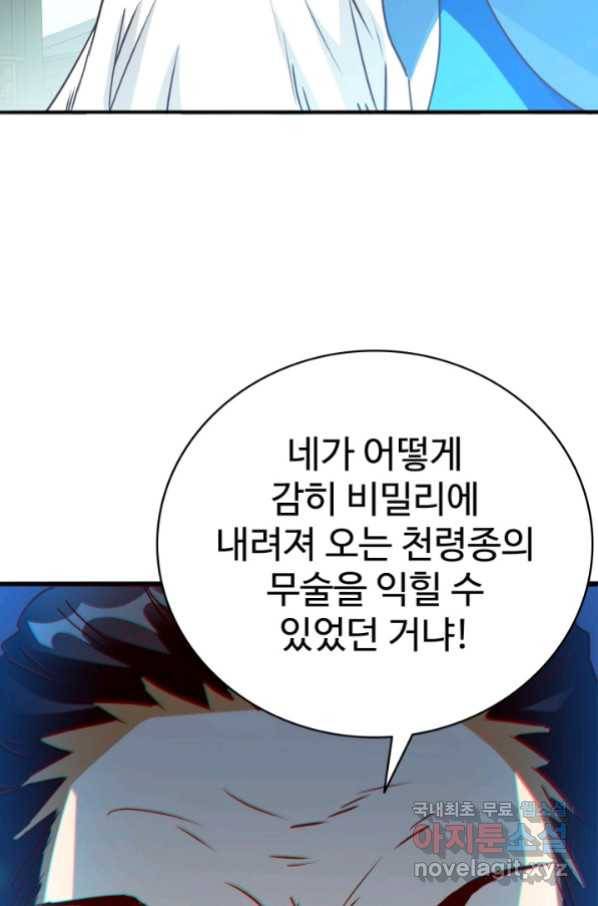 광속으로 레벨업 7화 47