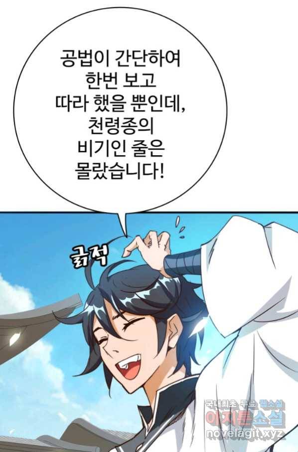 광속으로 레벨업 7화 49
