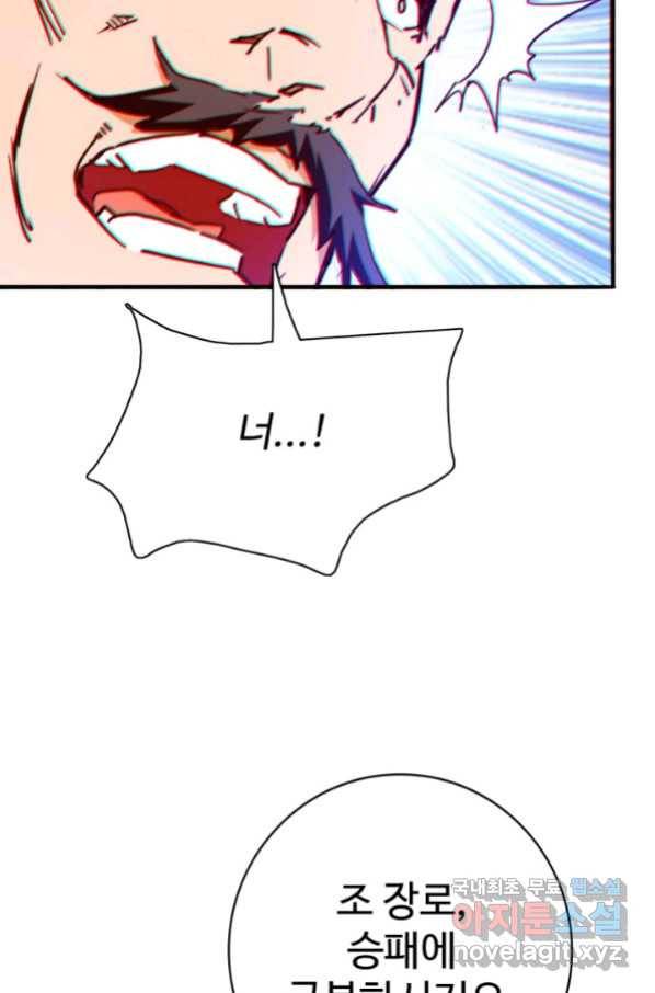 광속으로 레벨업 7화 51