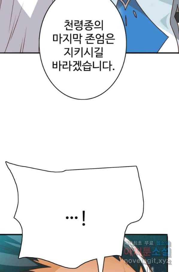 광속으로 레벨업 7화 53