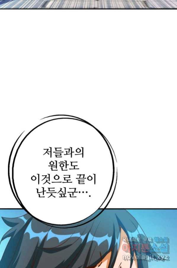 광속으로 레벨업 7화 58