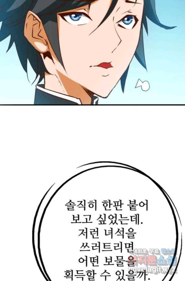 광속으로 레벨업 7화 59