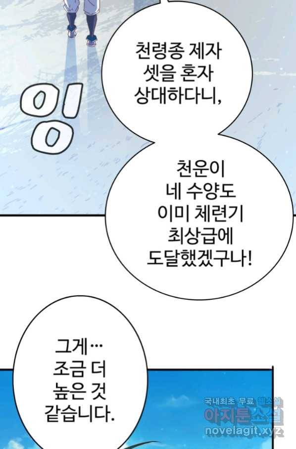광속으로 레벨업 7화 63