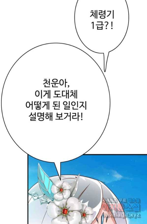 광속으로 레벨업 7화 65