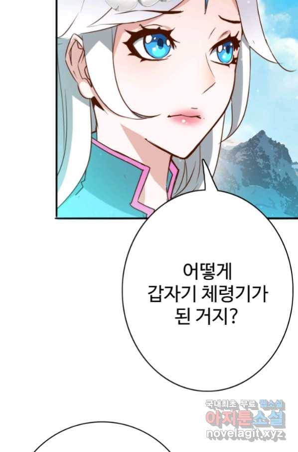 광속으로 레벨업 7화 66