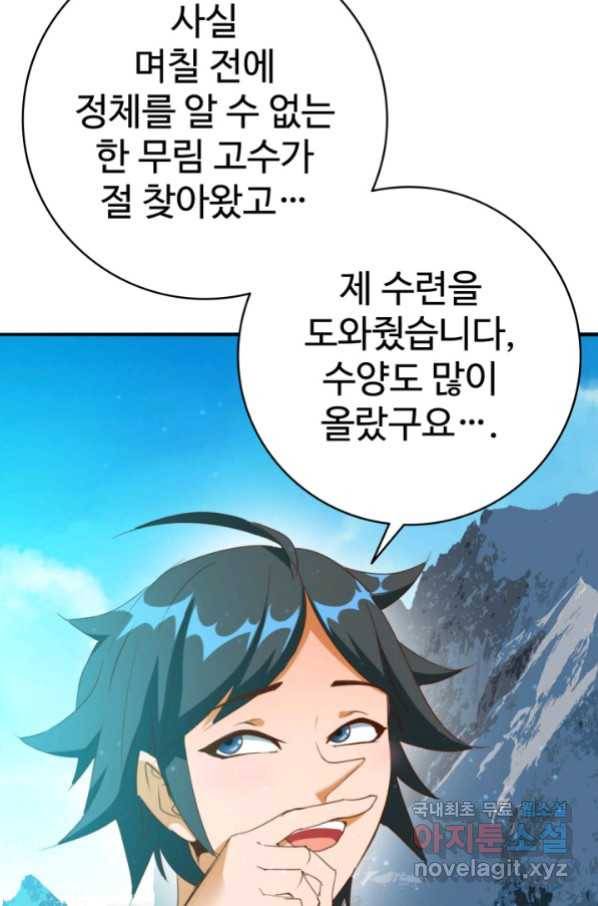 광속으로 레벨업 7화 67