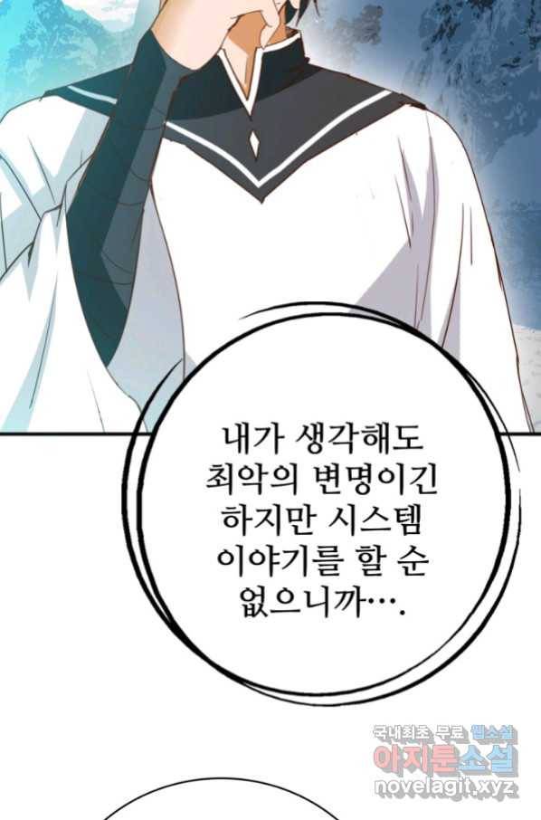 광속으로 레벨업 7화 68