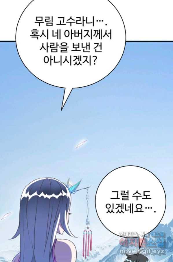 광속으로 레벨업 7화 69