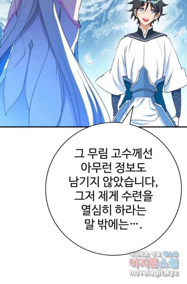광속으로 레벨업 7화 70
