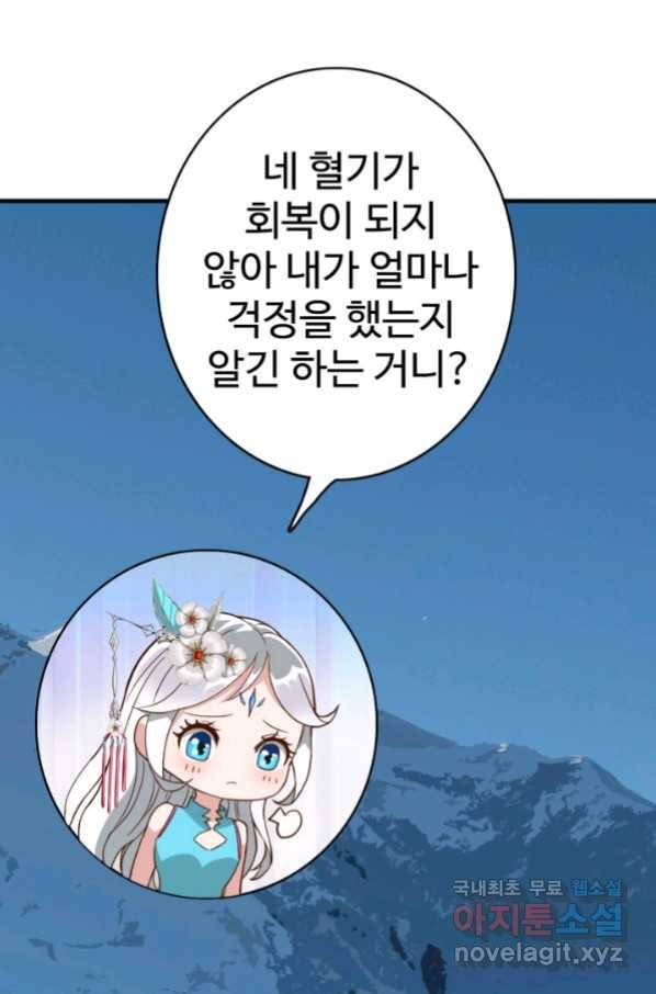 광속으로 레벨업 7화 71