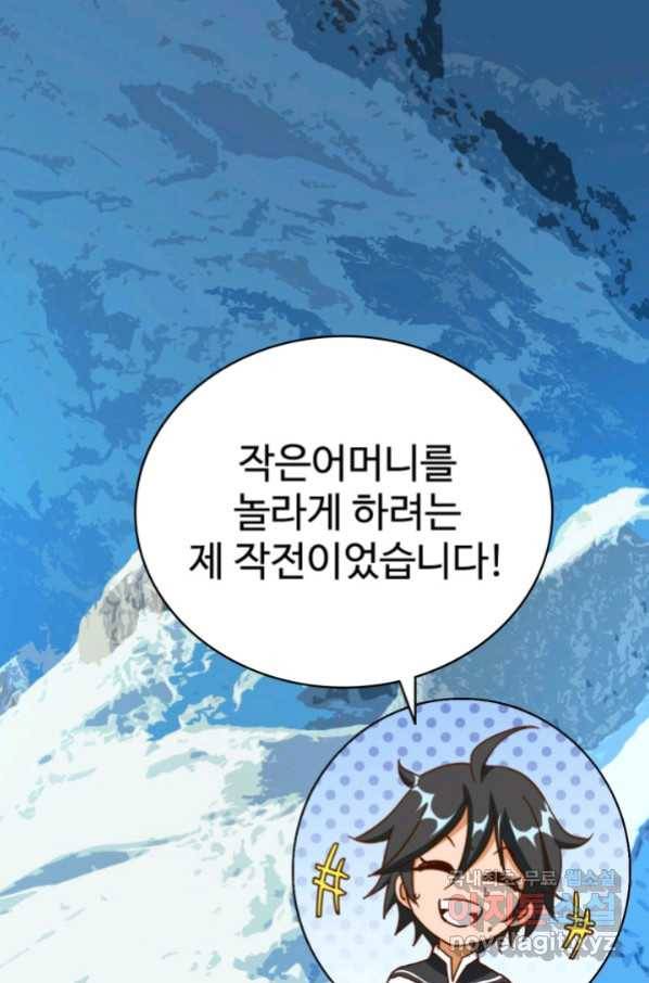 광속으로 레벨업 7화 72