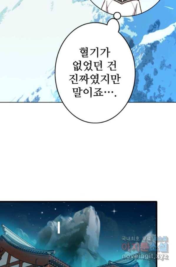 광속으로 레벨업 7화 73