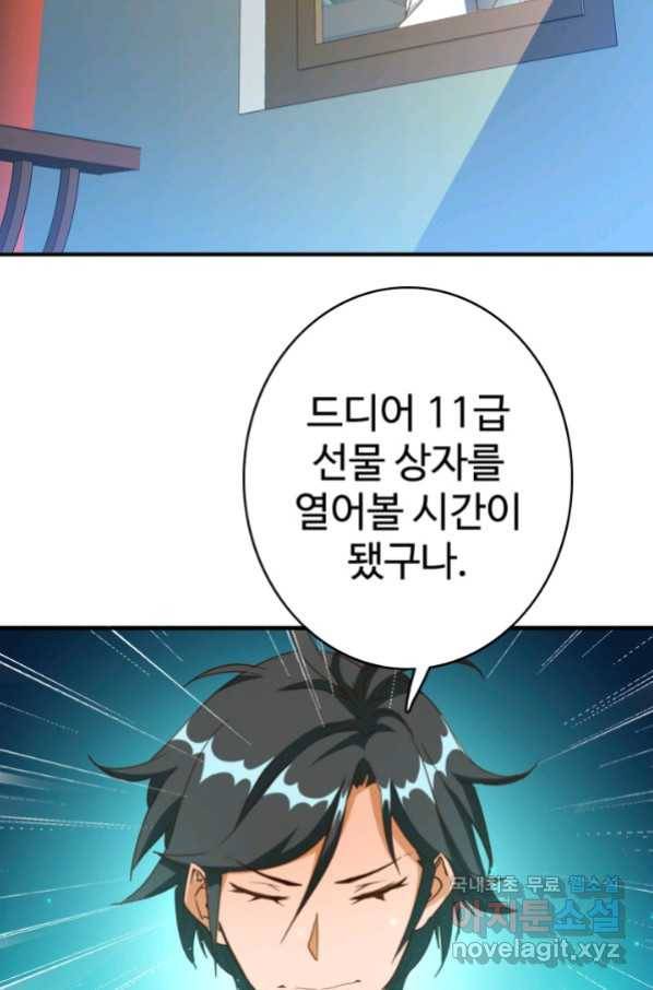 광속으로 레벨업 7화 75