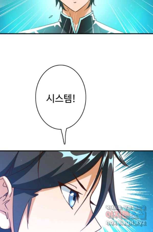 광속으로 레벨업 7화 76