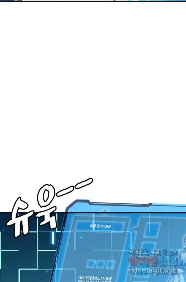 광속으로 레벨업 7화 77