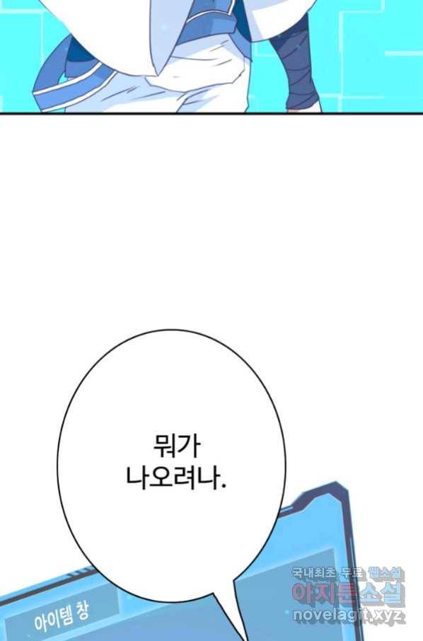 광속으로 레벨업 7화 79