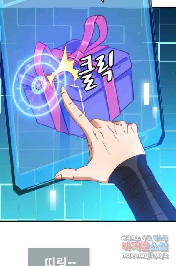 광속으로 레벨업 7화 80