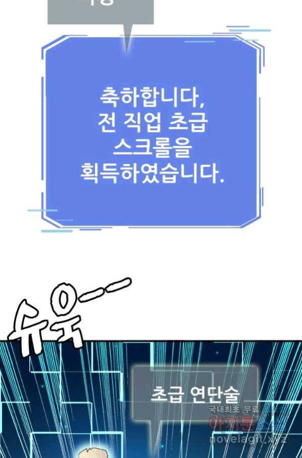 광속으로 레벨업 7화 81