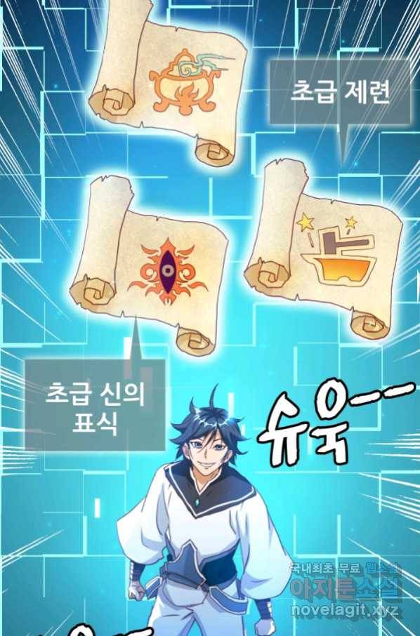 광속으로 레벨업 7화 82