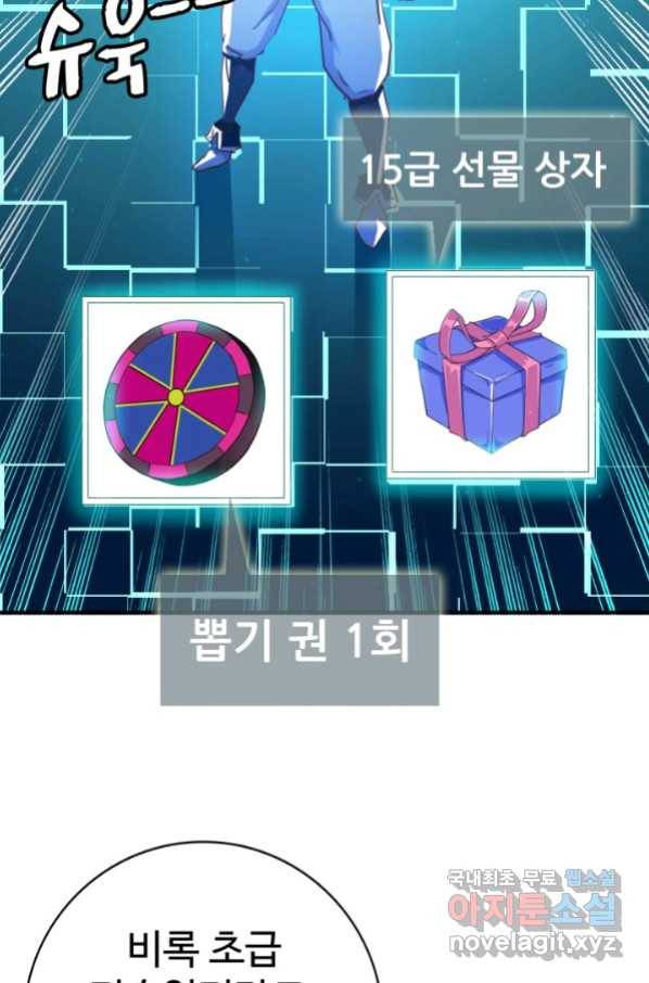 광속으로 레벨업 7화 83