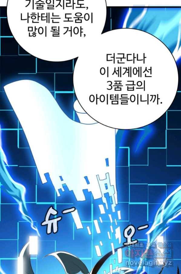 광속으로 레벨업 7화 84