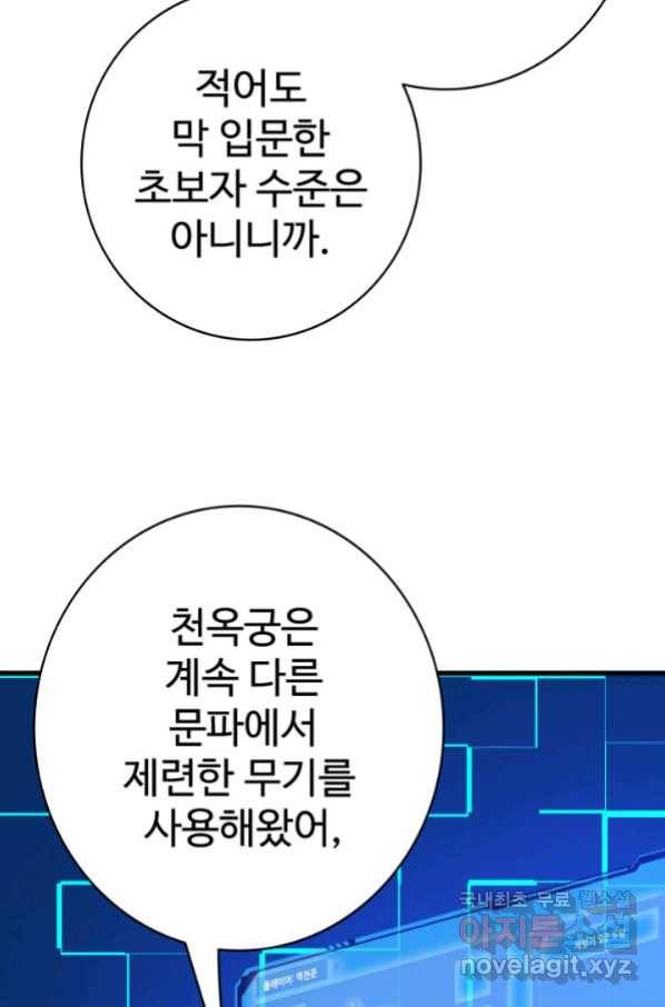 광속으로 레벨업 7화 88