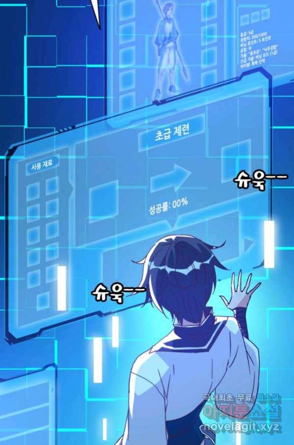 광속으로 레벨업 7화 89