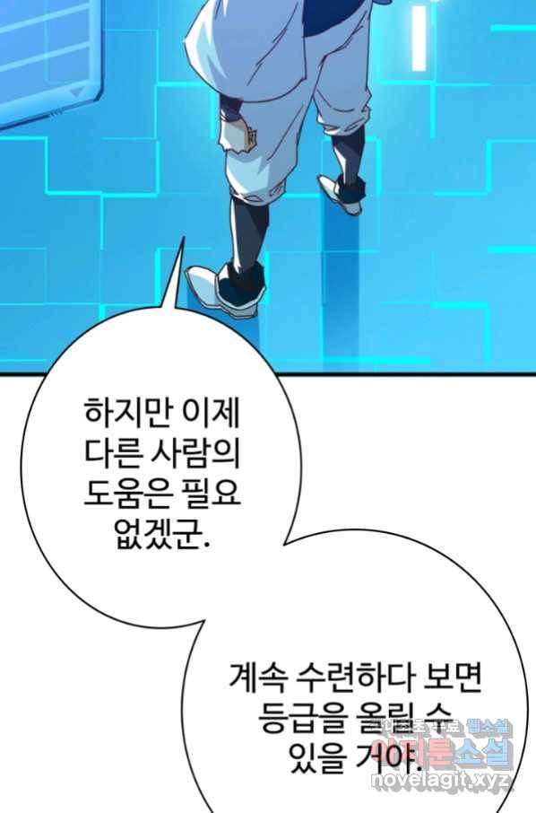 광속으로 레벨업 7화 90