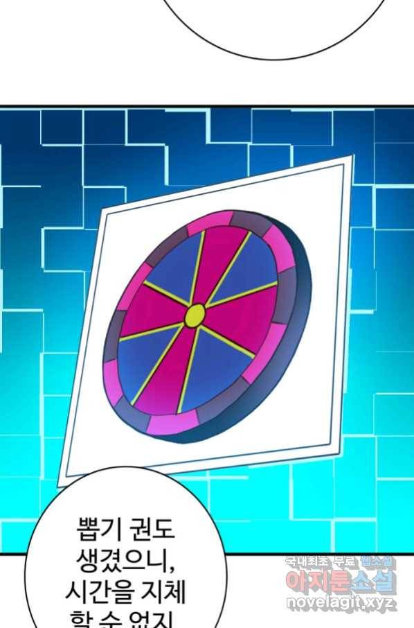 광속으로 레벨업 7화 91