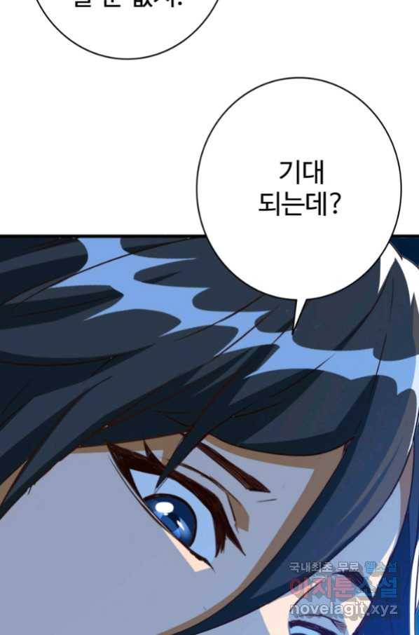 광속으로 레벨업 7화 92