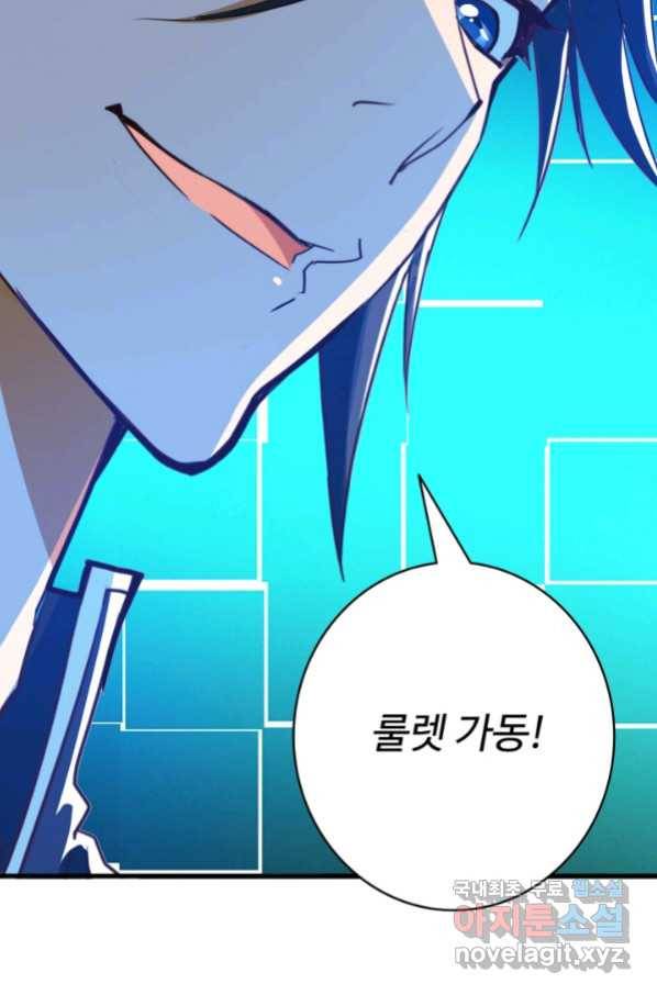 광속으로 레벨업 7화 93