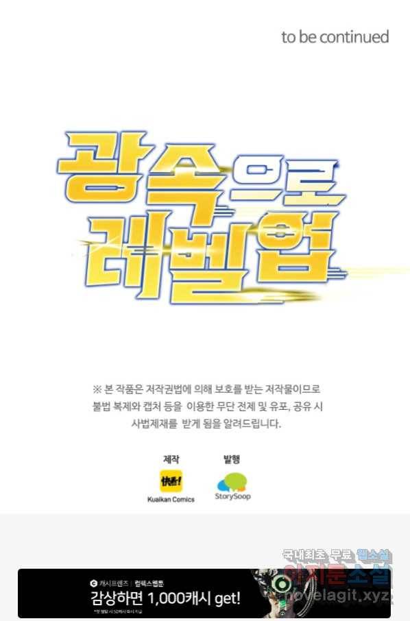 광속으로 레벨업 7화 94