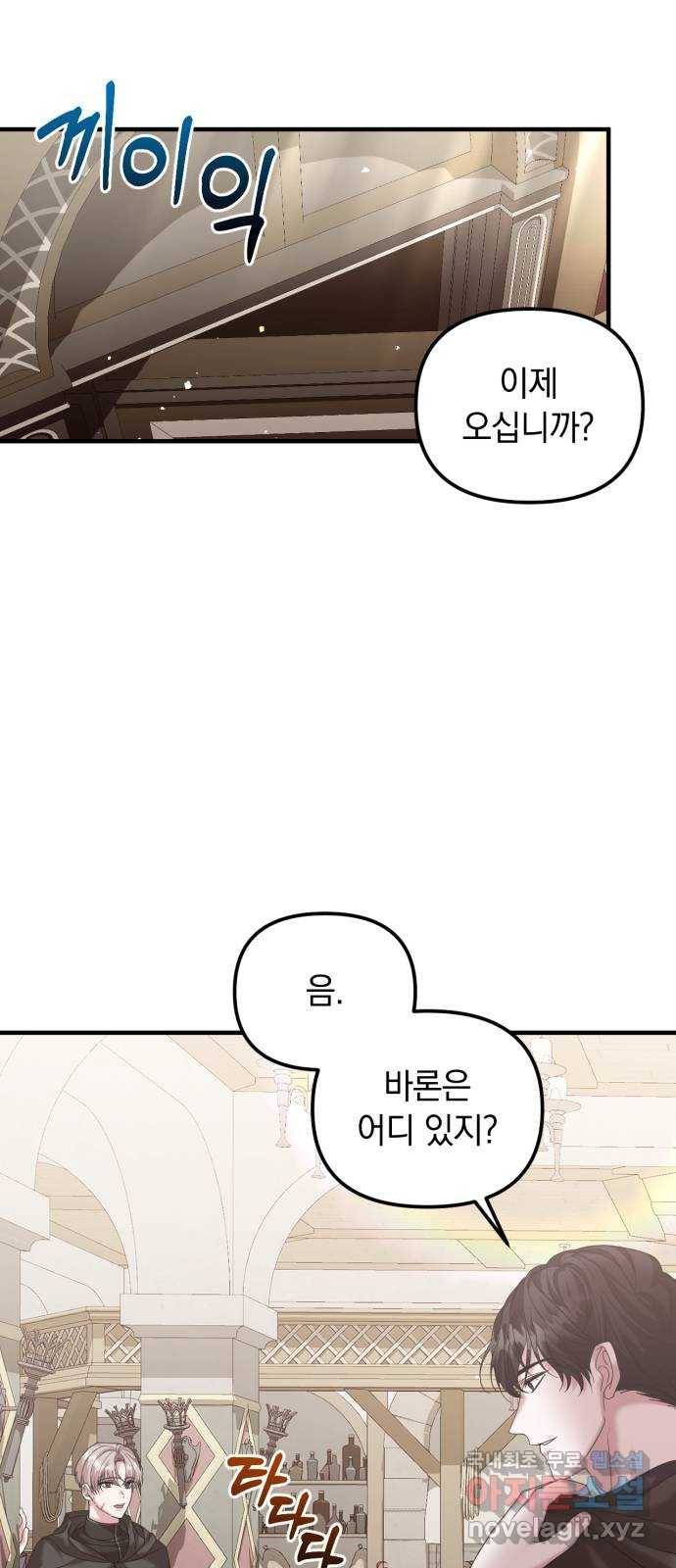 복수를 위한 결혼동맹 20화 1