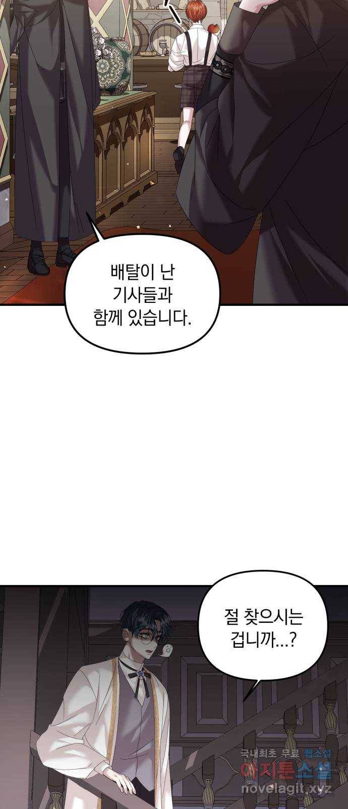 복수를 위한 결혼동맹 20화 2