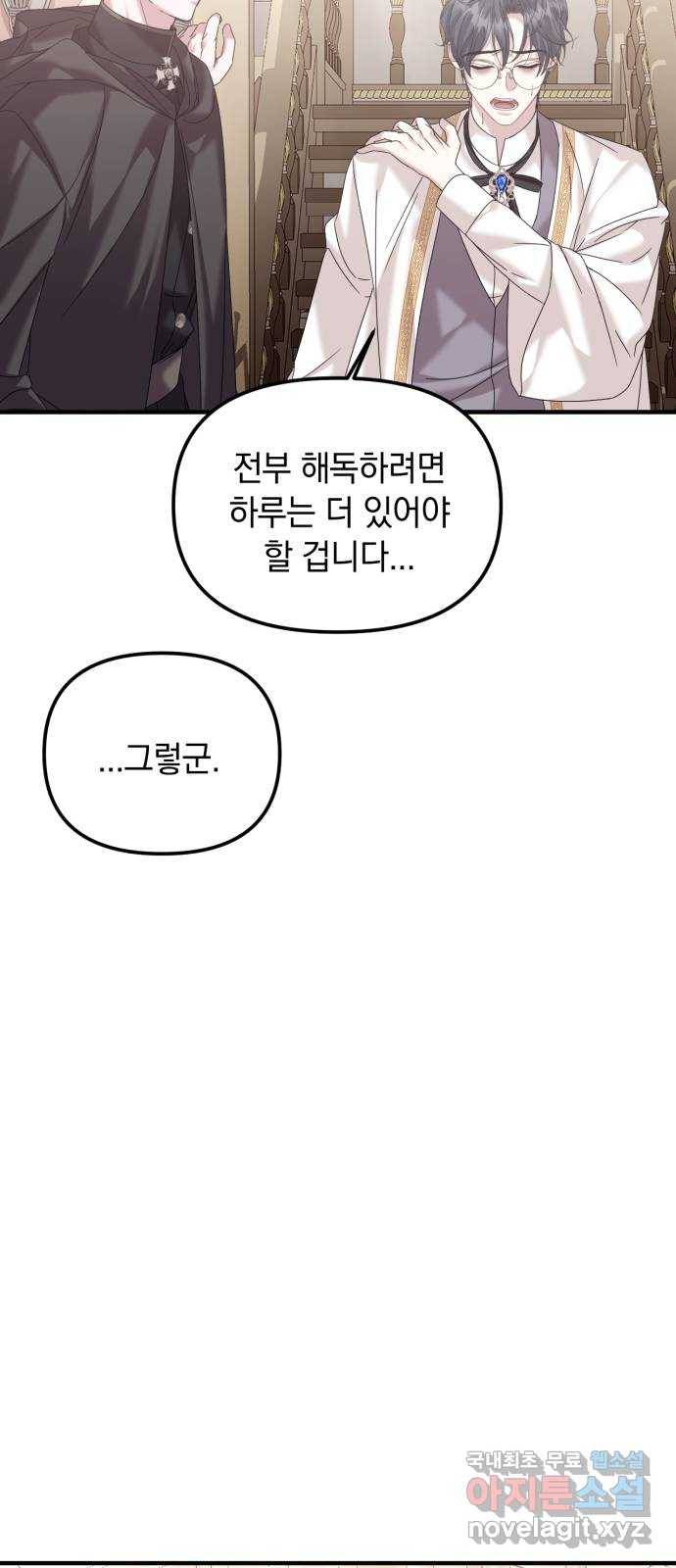 복수를 위한 결혼동맹 20화 4