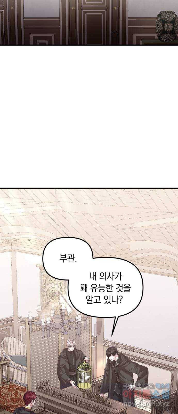 복수를 위한 결혼동맹 20화 7