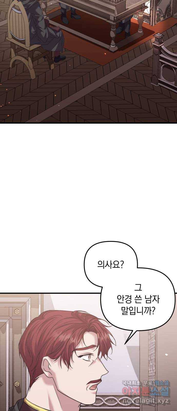 복수를 위한 결혼동맹 20화 8